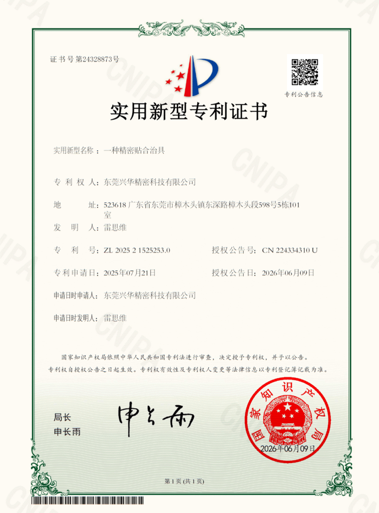 Innoway Precision precision assembly fixture patent for accurate product positioning and manufacturing processes